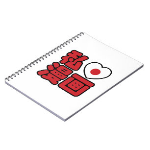 I Heart [Love] Manga 漫画 // Nihongo Japanese Kanji Notebook