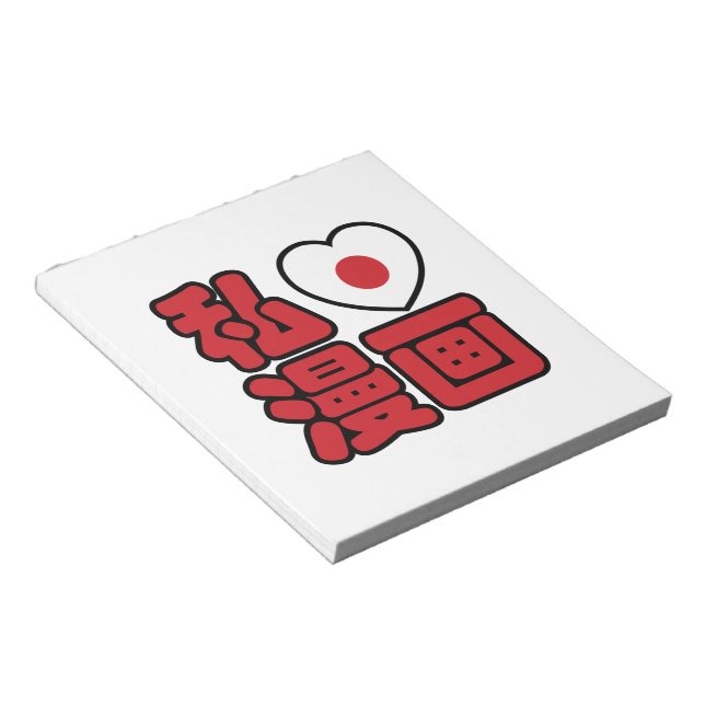 I Heart [Love] Manga 漫画 // Nihongo Japanese Kanji Notepad (Angled)