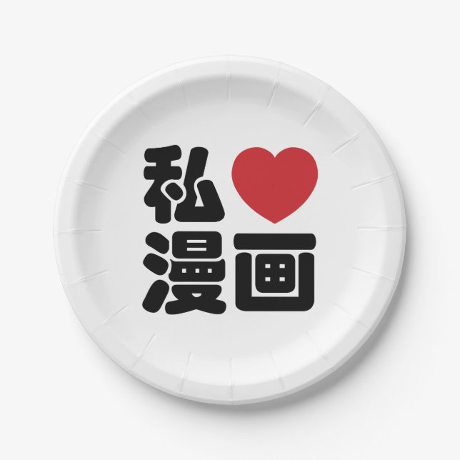 I Heart [Love] Manga 漫画 // Nihongo Japanese Kanji Paper Plate (Front)