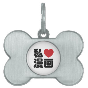 I Heart [Love] Manga 漫画 // Nihongo Japanese Kanji Pet ID Tag