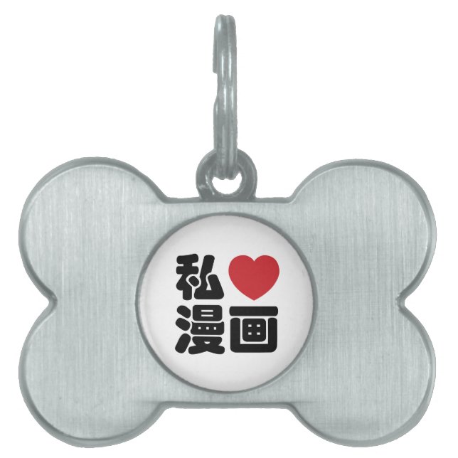 I Heart [Love] Manga 漫画 // Nihongo Japanese Kanji Pet ID Tag (Front)
