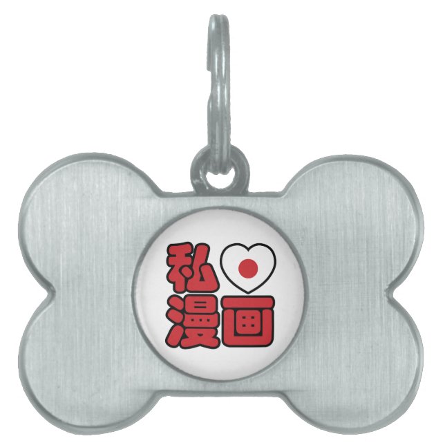 I Heart [Love] Manga 漫画 // Nihongo Japanese Kanji Pet ID Tag (Front)