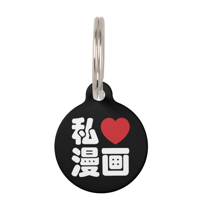 I Heart [Love] Manga 漫画 // Nihongo Japanese Kanji Pet Tag (Front)