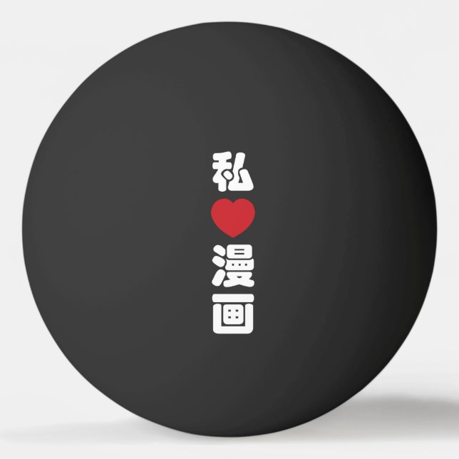 I Heart [Love] Manga 漫画 // Nihongo Japanese Kanji Ping Pong Ball (Front)