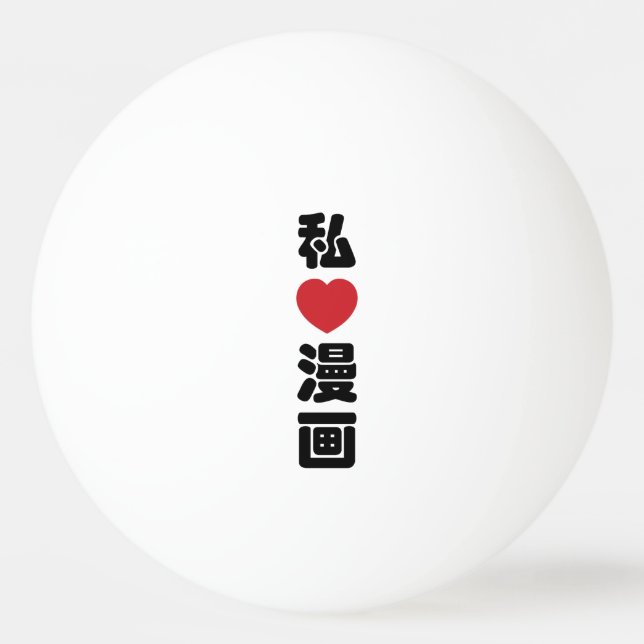 I Heart [Love] Manga 漫画 // Nihongo Japanese Kanji Ping Pong Ball (Front)