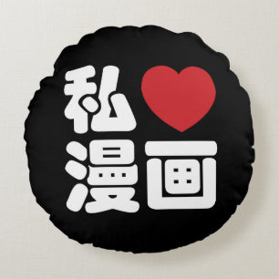 I Heart [Love] Manga 漫画 // Nihongo Japanese Kanji Round Cushion