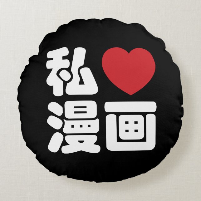 I Heart [Love] Manga 漫画 // Nihongo Japanese Kanji Round Cushion (Front)
