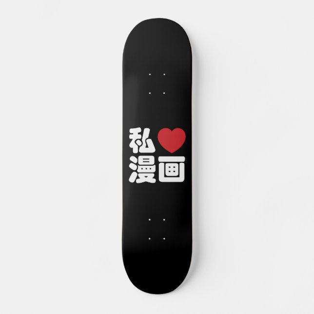 I Heart [Love] Manga 漫画 // Nihongo Japanese Kanji Skateboard (Front)