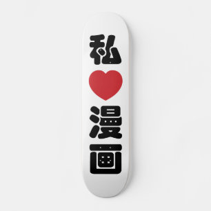 I Heart [Love] Manga 漫画 // Nihongo Japanese Kanji Skateboard