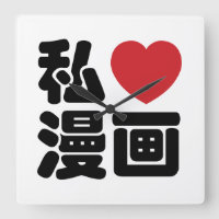 I Heart [Love] Manga 漫画 // Nihongo Japanese Kanji