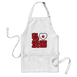 I Heart [Love] Manga 漫画 // Nihongo Japanese Kanji Standard Apron