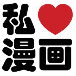 I Heart [Love] Manga 漫画 // Nihongo Japanese Kanji Standing Photo Sculpture<br><div class="desc">Manga are comics created in Japan, or by Japanese creators in the Japanese language, conforming to a style developed in Japan in the late 19th century. In Japan, people of all ages read manga. The medium includes works in a broad range of genres: action-adventure, romance, sports and games, historical drama,...</div>