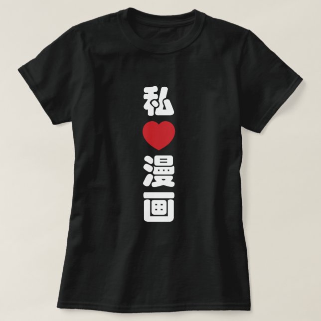 I Heart [Love] Manga 漫画 // Nihongo Japanese Kanji T-Shirt (Design Front)