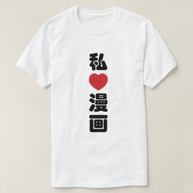I Heart [Love] Manga 漫画 // Nihongo Japanese Kanji T-Shirt (Design Front)
