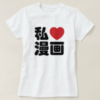 I Heart [Love] Manga 漫画 // Nihongo Japanese Kanji