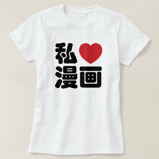 I Heart [Love] Manga 漫画 // Nihongo Japanese Kanji T-Shirt (Design Front)