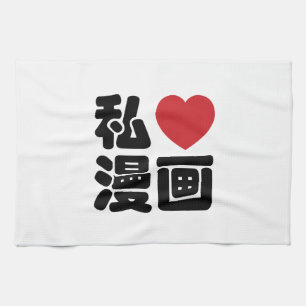 I Heart [Love] Manga 漫画 // Nihongo Japanese Kanji Tea Towel