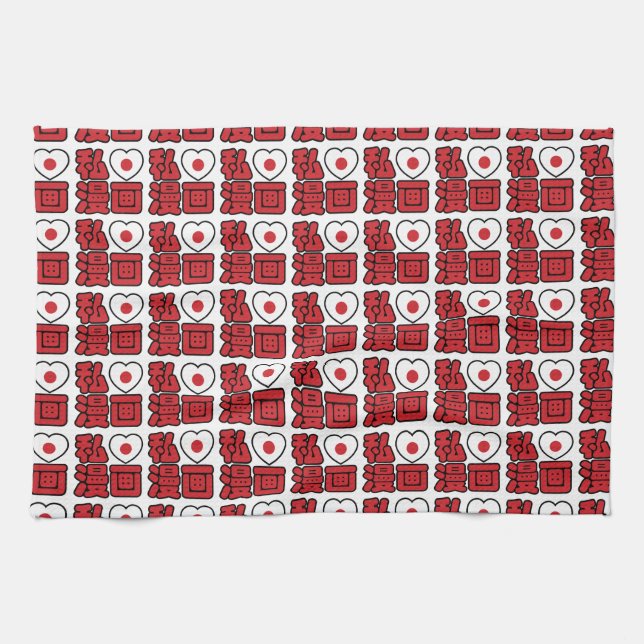 I Heart [Love] Manga 漫画 // Nihongo Japanese Kanji Tea Towel (Horizontal)
