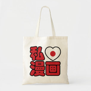 I Heart [Love] Manga 漫画 // Nihongo Japanese Kanji Tote Bag