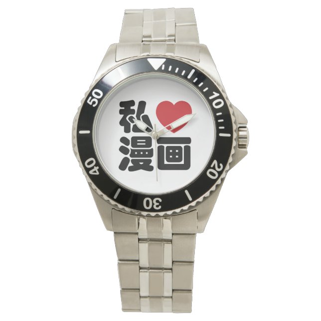 I Heart [Love] Manga 漫画 // Nihongo Japanese Kanji Watch (Front)