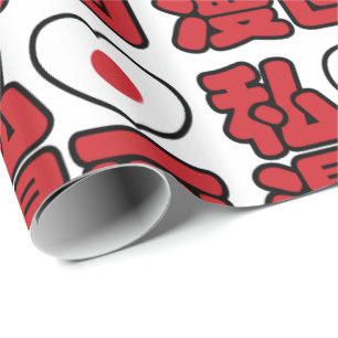 I Heart [Love] Manga 漫画 // Nihongo Japanese Kanji Wrapping Paper
