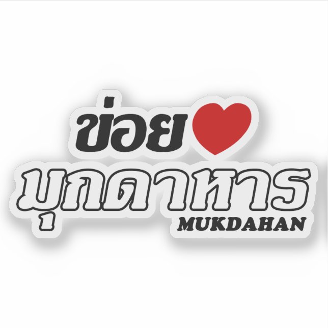 I Heart (Love) Mukdahan, Isan, Thailand (Front)