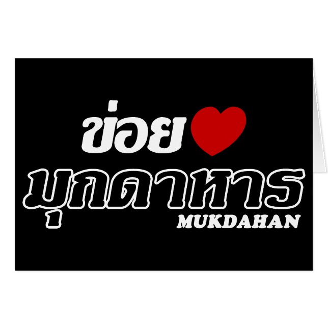 I Heart (Love) Mukdahan, Isan, Thailand (Front Horizontal)