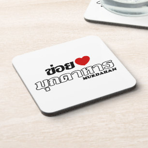 I Heart (Love) Mukdahan, Isan, Thailand Coaster