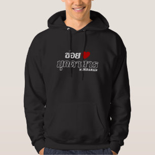 I Heart (Love) Mukdahan, Isan, Thailand Hoodie