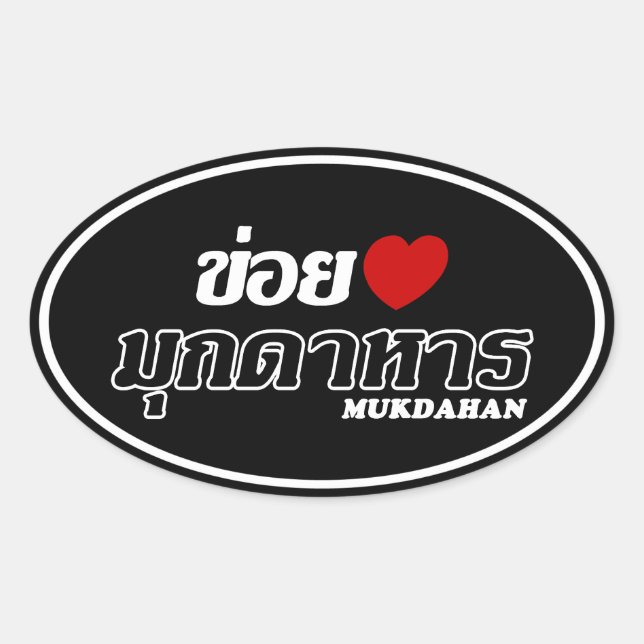 I Heart (Love) Mukdahan, Isan, Thailand Oval Sticker (Front)