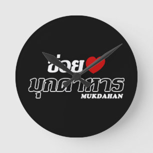I Heart (Love) Mukdahan, Isan, Thailand Round Clock