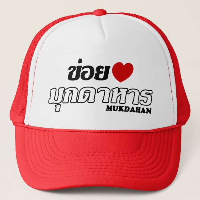 I Heart (Love) Mukdahan, Isan, Thailand Trucker Hat (Front)