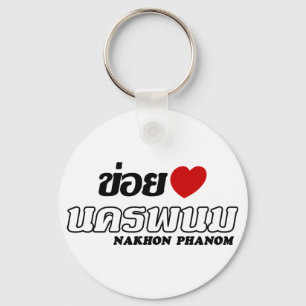 I Heart (Love) Nakhon Phanom, Isan, Thailand Key Ring
