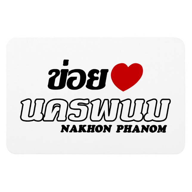 I Heart (Love) Nakhon Phanom, Isan, Thailand Magnet (Horizontal)