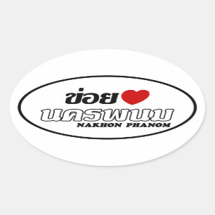 I Heart (Love) Nakhon Phanom, Isan, Thailand Oval Sticker