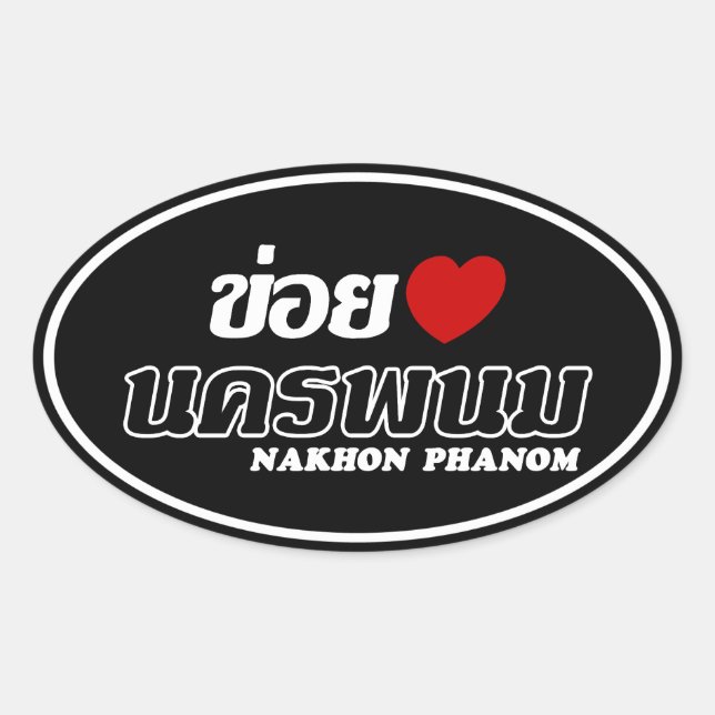 I Heart (Love) Nakhon Phanom, Isan, Thailand Oval Sticker (Front)