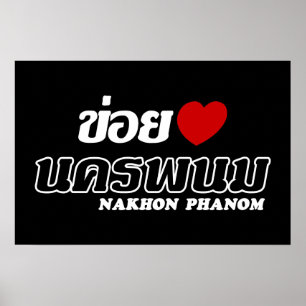I Heart (Love) Nakhon Phanom, Isan, Thailand Poster