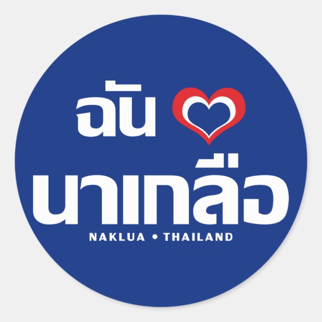 I Heart (Love) Naklua ❤ Chonburi Eastern Thailand Classic Round Sticker (Front)
