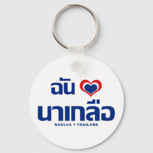 I Heart (Love) Naklua ❤ Chonburi Eastern Thailand Key Ring