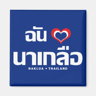 I Heart (Love) Naklua ❤ Chonburi Eastern Thailand Magnet