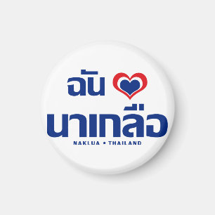 I Heart (Love) Naklua ❤ Chonburi Eastern Thailand Magnet