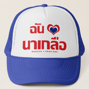 I Heart (Love) Naklua ❤ Chonburi Eastern Thailand Trucker Hat