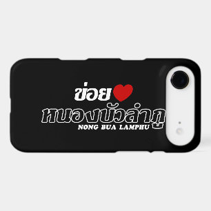 I Heart (Love) Nong Bua Lamphu, Isan, Thailand