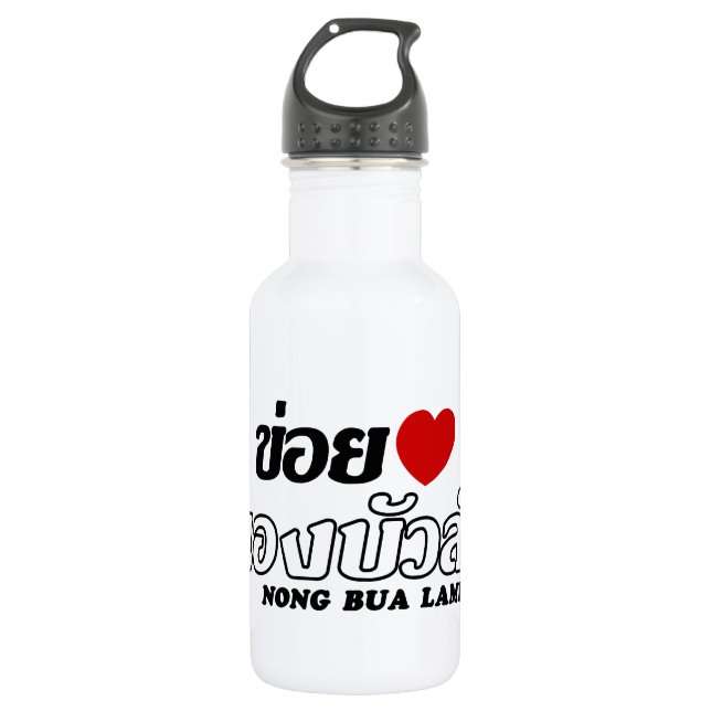 I Heart (Love) Nong Bua Lamphu, Isan, Thailand 532 Ml Water Bottle (Front)
