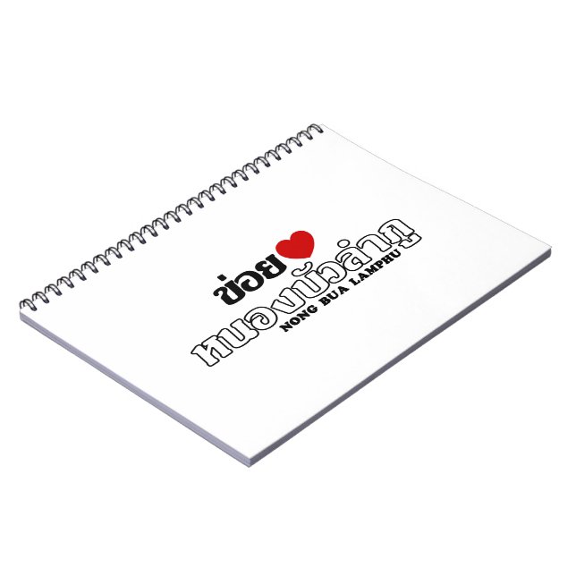 I Heart (Love) Nong Bua Lamphu, Isan, Thailand Notebook (Left Side)