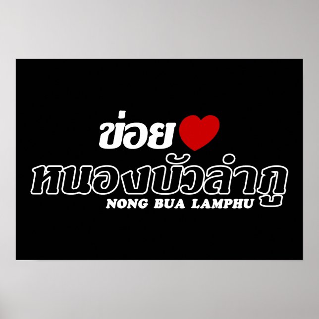I Heart (Love) Nong Bua Lamphu, Isan, Thailand Poster (Front)