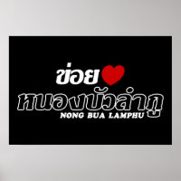 I Heart (Love) Nong Bua Lamphu, Isan, Thailand