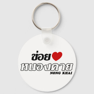 I Heart (Love) Nong Khai, Isan, Thailand Key Ring