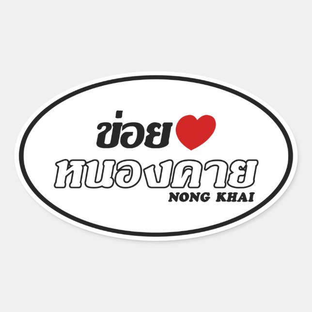 I Heart (Love) Nong Khai, Isan, Thailand Oval Sticker (Front)