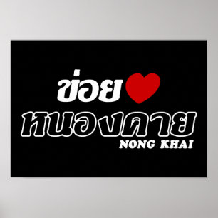 I Heart (Love) Nong Khai, Isan, Thailand Poster
